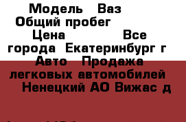  › Модель ­ Ваз2107 › Общий пробег ­ 99 000 › Цена ­ 30 000 - Все города, Екатеринбург г. Авто » Продажа легковых автомобилей   . Ненецкий АО,Вижас д.